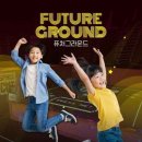 퓨처그라운드 (FUTUREGROUND) | 일정·장소·참가신청 이미지
