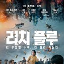 알리치 | 영화 리치 플루 플루토포비아 관람평 후기