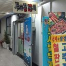 무교동낙지(용원점) 이미지