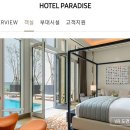 올 2월 호텔 파라다이스 1200만원짜리 풀빌라 갔었던 전청조-남현희 이미지
