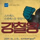 연극 강철왕 이미지