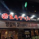호우양꼬치 - 평택시 서재6길 2-3 | 호우양꼬치