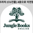 정글북스영어학원