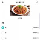 배밭골아구찜 이미지