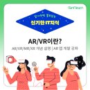 [HD]4차산업혁명 VR(가상현실), AR(증강현실) 기초 다지기 Part.1 VR 기초이론 과 시장분석 | [알쓸신IT #1] VR/AR 이란 무엇일까? | AR/VR/MR/XR 개념 설명 및 AR 앱 개발 강좌