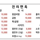 진리면옥