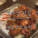 로터스카스 | [신사역 맛집] 바삭한 통닭으로 2차 하기 좋은 ‘태공호프치킨’ 내돈내산 후기