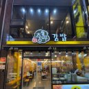 명동충무김밥 - 중구 명동10길 16 | 명동충무김밥