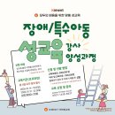 아동권리교육 강사 양성 과정 | [공지] [모집중] 키먼트 장애/특수아동 성교육 강사 양성과정 (~26.01.07)