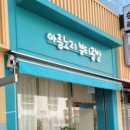 아름공방 네이버블로그