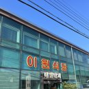 이원식당 | 태안 블루리본 낙지맛집 이원식당 낙지볶음 내돈내산 재방문 솔직후기