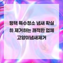 평택유품정리화재청소특수청소 네이버블로그