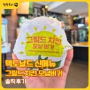 맥도날드삼산DT점 | 맥모닝 신메뉴 그릴드치킨모닝버거 먹어본 6년차 맥도날드 부점장의 솔직 후기