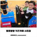 사임당로 115 | 서울 서초 키즈카페 헬로방방 두 아들과 신나게 뛰놀다 온 하루