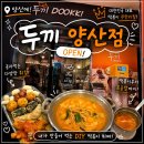 세븐일레븐 양산젊음의거리점 | 양산 두끼 중부동 떡볶이 분식 무한리필 DIY