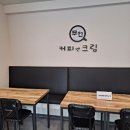 무인커피앤크림