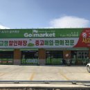 골마켓 네이버블로그
