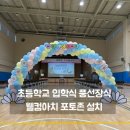 백신초등학교 이미지