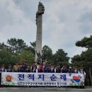 전적지순례 (충주 충혼탑탄금대/팔천고훈위령탑/괴산호국원참배) 이미지