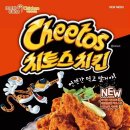 소답동050 | [창원 소답동 치킨 맛집] 멕시카나 치토스 치킨 맛나요!