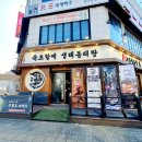 속초할매 생태동태탕 평택법원점 | 평택 동삭동 맛집 속초할매 생태동태탕 평택법원점 내돈내산 방문 후기