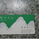 청산고을 이미지