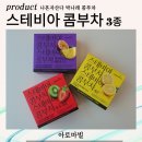 준' 스테비아 | 나혼자산다 박나래콤부차로 유명한 [아로마빌 스테비아 콤부차] 후기