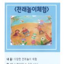 다함께 전래놀이 이미지