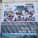 남해 독일마을 뷰맛집 | 아이와 가기 좋은 쿤스트라운지 후기
