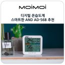 디지털 온습도계 스마트한 AND AD-56B 추천