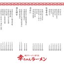 코우짱 라멘