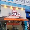 이츠타코 네이버블로그