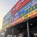 기장정비서비스 | 기장타이어 친절하게 정비 잘해주는 곳 더타이어샵기장군청점