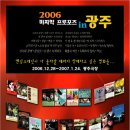 [광주극장]2006 마지막 프로포즈 in 광주 이미지