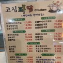 고집파닭
