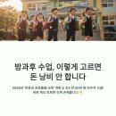 2024- 생태체험 학습자원활동가 심화과정 | 방과후 수업, 이렇게 고르면 돈 낭비 안 합니다 – 2026년 학부모 필독 완벽 가이드