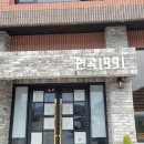 통안경로당 이미지