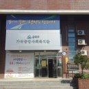 가락종합사회복지관 이미지