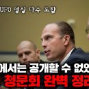 뉴스에서는 공개할 수 없었던 UFO 청문회 완벽 정리 이미지