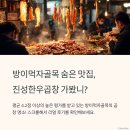 방이먹자골목 진성한우곱창 방문 후기 및 맛 평가