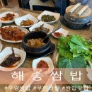 [인천 영종도] 해송쌈밥 후기
