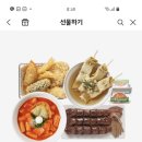 죠스떡볶이 3인세트 이미지