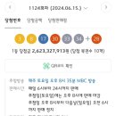 소문난로또