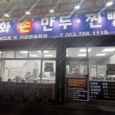 평화손만두