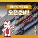 메타PC방 부산본점 이미지