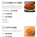 입큰 아구찜&알곤이찜(수유점) | 입큰아구찜&amp;알곤이찜 충북대점 청주 아구찜
