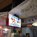 장인수제핫바