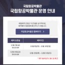 국립항공박물관 어린이공항체험실 예약 후기 : ) 안창남 특별전시까지