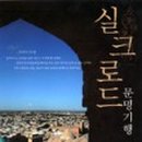 도서출판 실크로드