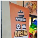 가마로강정 평택용죽점